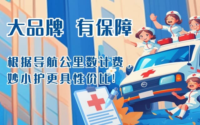 恩平救护车转运